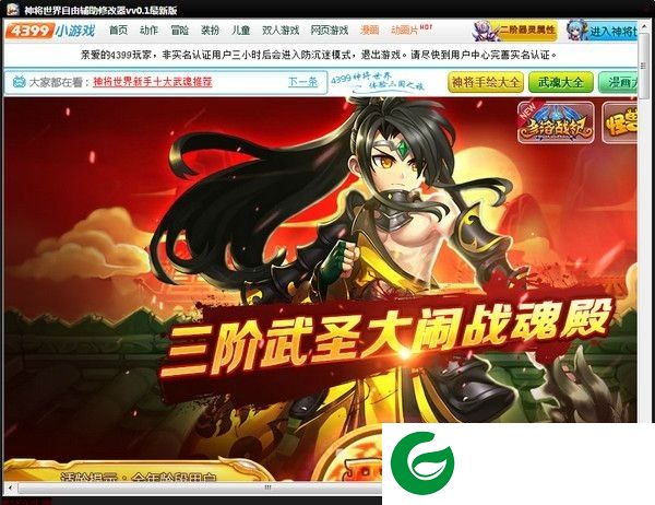 神将世界自由辅助下载-神将世界自由辅助修改器下载v0.5 最新版