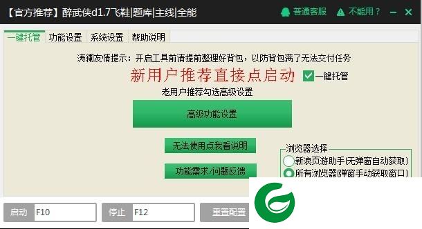 新浪醉武侠辅助下载-新浪醉武侠辅助工具下载v2.1.1 官方版