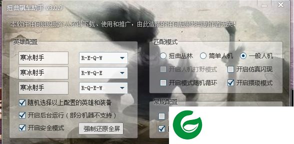 LOL挂机刷金币辅助下载-扭曲飙车助手(LOL挂机刷金币)下载v3.0.9 绿色版