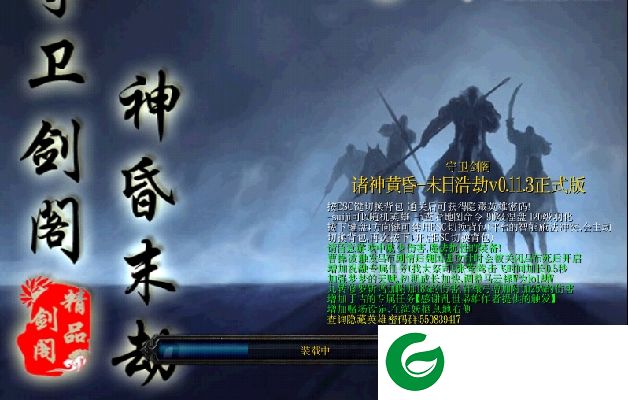 守卫剑阁修罗降临0.11.3-守卫剑阁神昏末劫v0.11.3(原修罗降临)下载附隐藏英雄密码