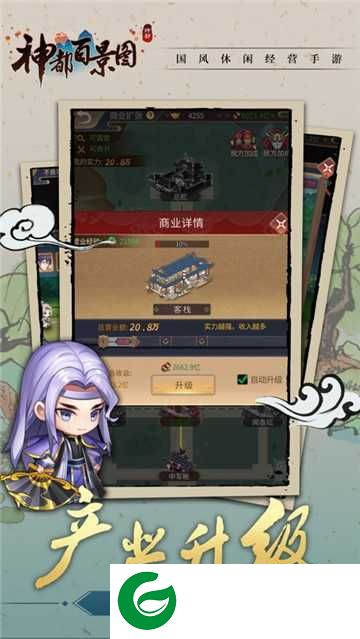 神都百景图下载-神都百景图手游最新版下载-