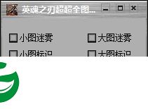 英魂之刃超超辅助下载-英魂之刃超超全图辅助下载v2.3 最新版