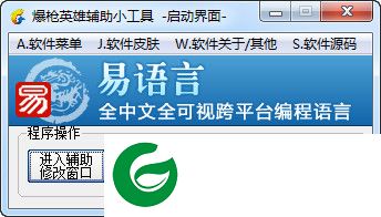 爆枪英雄最新修改器下载-爆枪英雄辅助小工具下载V4.7 免费版