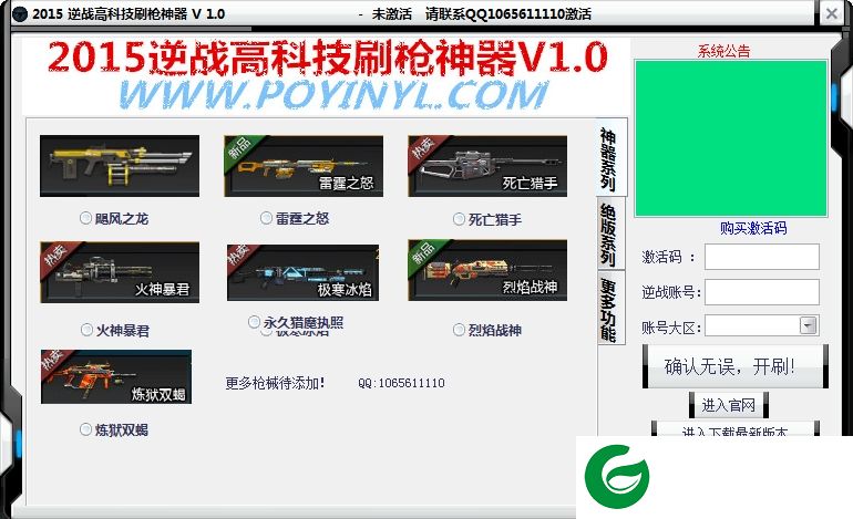 2015逆战高科技刷枪神器