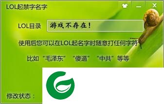 lol起禁用名字下载-lol起禁字名字下载v1.1 绿色版