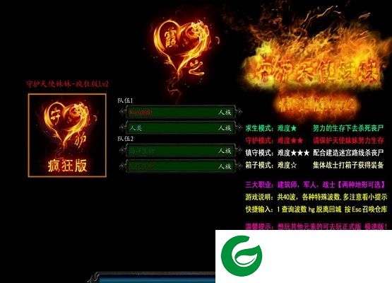 守护天使妹妹疯狂版lv2-魔兽守护天使妹妹疯狂版Lv2下载附隐藏英雄密码