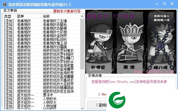 瑾哥造梦西游2辅助下载-造梦西游2瑾哥辅助下载v1.1 贺猴年豪华版
