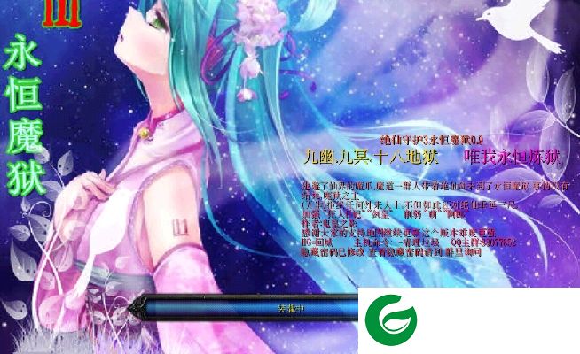 绝仙守护3永恒魔域0.9-绝仙守护Ⅲ永恒魔狱0.9正式版下载附隐藏英雄密码