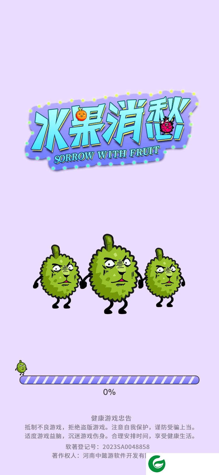 水果消愁