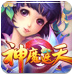 神魔遮天答题工具下载-神魔遮天答题器下载