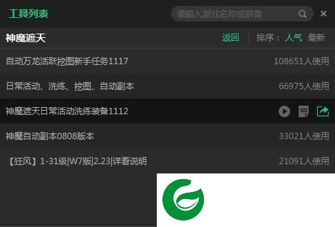新浪神魔遮天辅助下载-新浪神魔遮天辅助工具下载v2.1.1 官方版