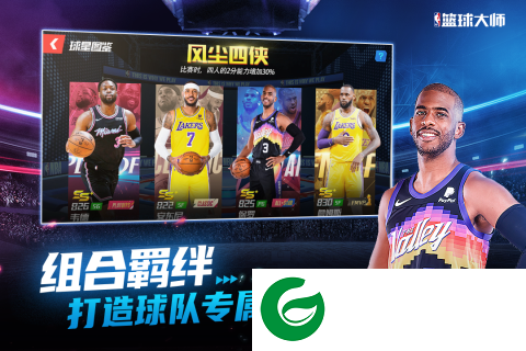nba篮球大师免费下载-nba篮球大师免费下载手机版中文-