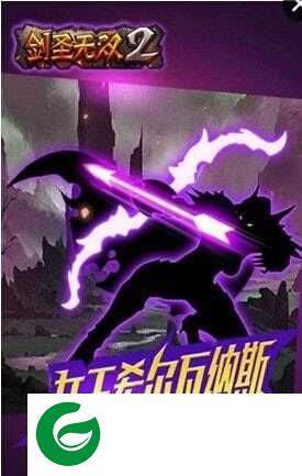 剑圣无双2下载-剑圣无双2最新版下载-