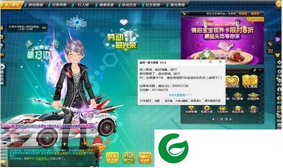 qq飞车卡商城辅助下载-qq飞车豪哥一键卡商城下载V1.5 绿色免费版