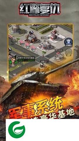 红警复仇世界