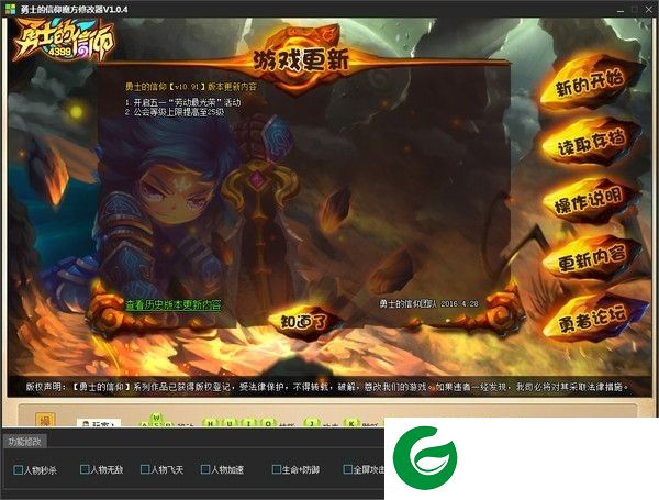 勇士的信仰魔方辅助下载-2016勇士的信仰魔方修改器下载V1.0.4 最新版