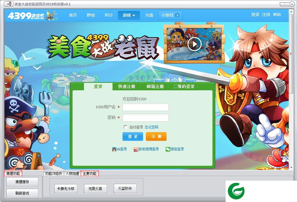 美食大战老鼠蓝精灵辅助下载-美食大战老鼠蓝精灵修改器下载v1.9 绿色版