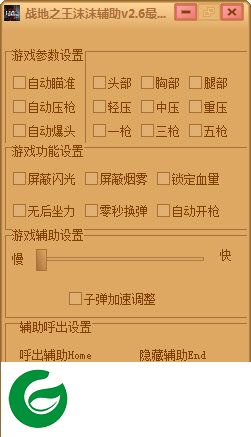 沫沫战地之王辅助下载-战地之王沫沫辅助下载V3.8 绿色版