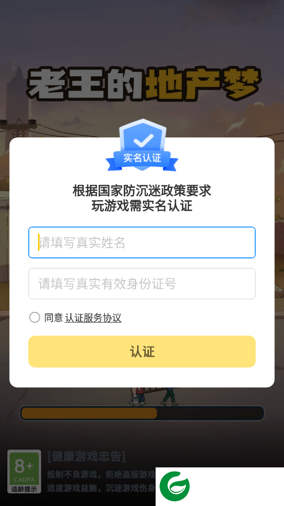 老王的地产梦下载-老王的地产梦安卓版下载1.1.2-