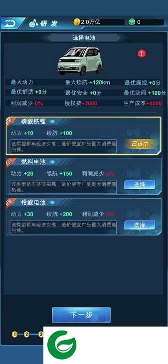 新能源汽车帝国下载-新能源汽车帝国手机版下载0.0.55-