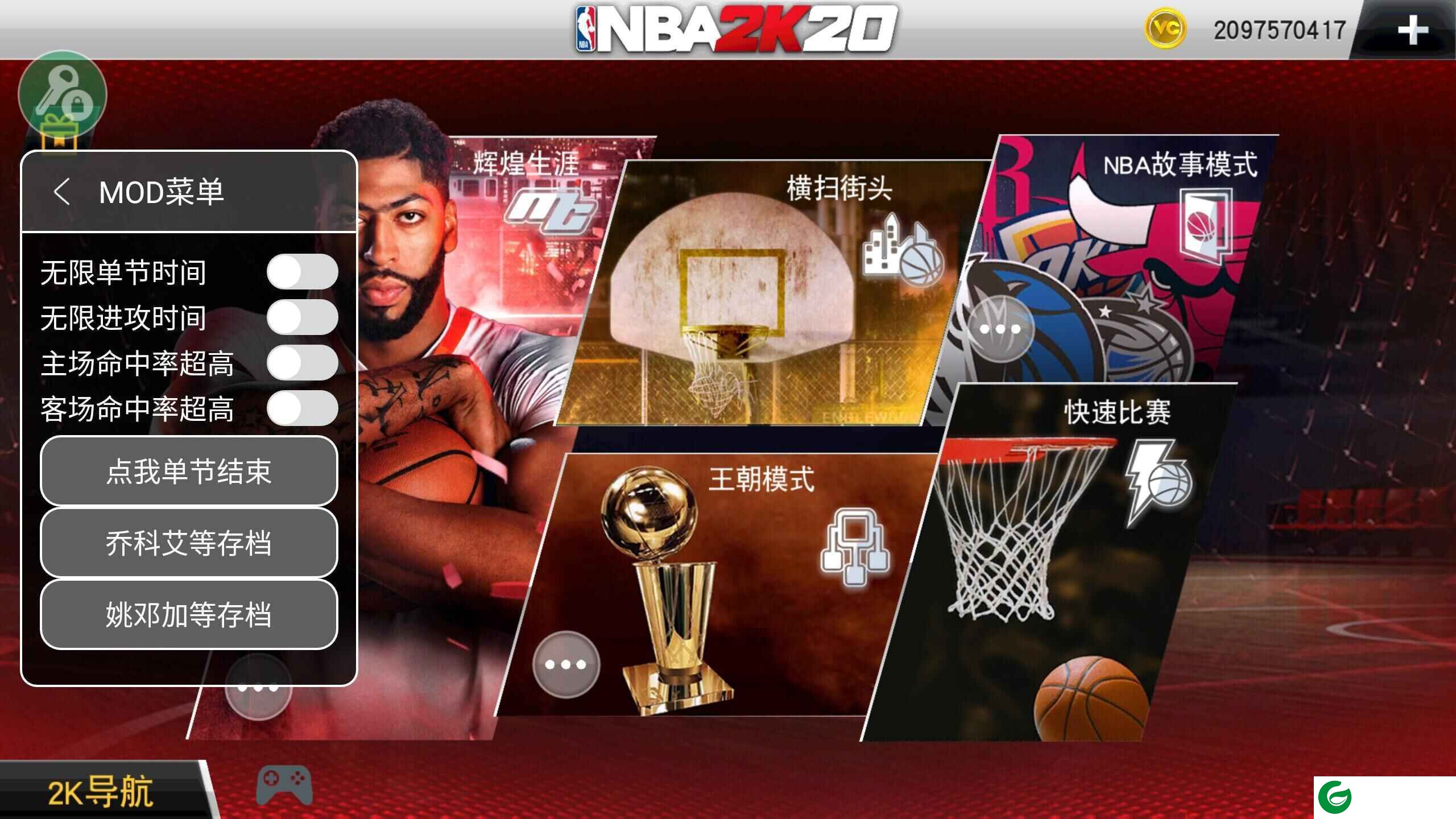 NBA2K20豪华存档下载_NBA2K20豪华存档(大量球星+金币)下载98.0.2-