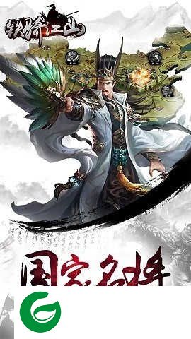 铁骑江山手游下载-铁骑江山手游安卓版下载-