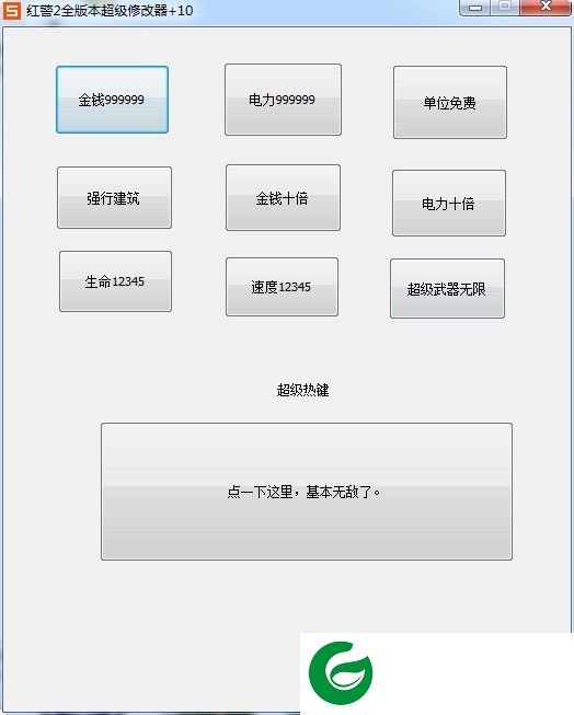 红警2通用修改器-红警2全版本修改器下载