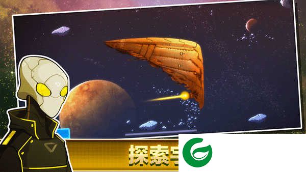 像素星舰游戏下载-像素星舰游戏安卓版下载0.994.1-
