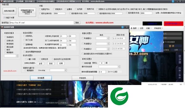 傲世九重天免费辅助下载-傲世九重天阿布辅助下载v2.9 绿色版