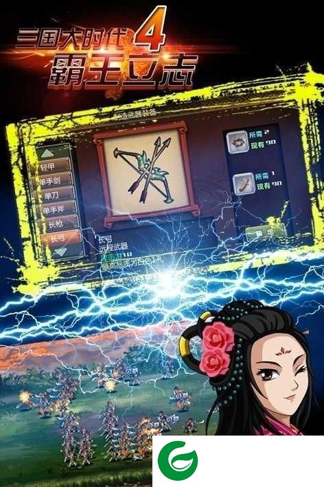 三国大时代四上帝版无狄八哥正版下载-三国大时代四上帝版下载2.5-