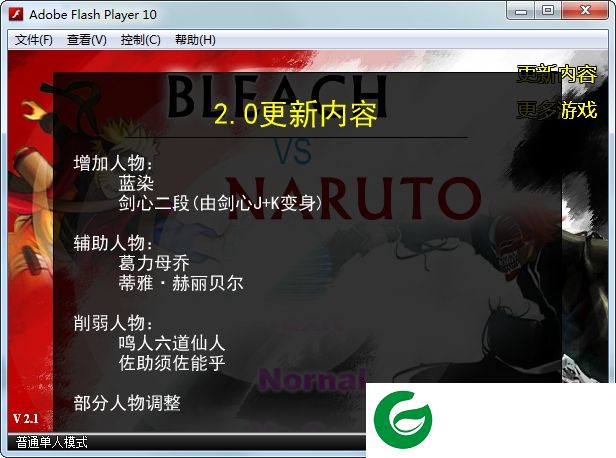 死神vs火影2.1下载-死神vs火影2.1电脑版下载单机版
