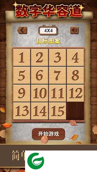 数字华容道手游下载-数字华容道最新版下载1.85-