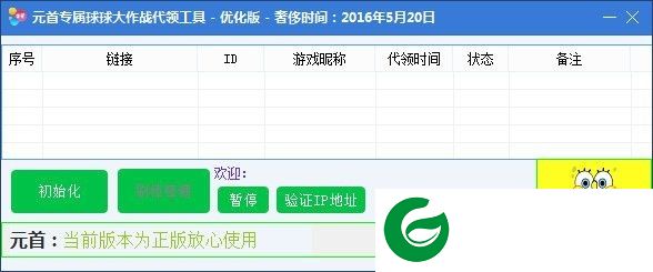 球球大作战代领辅助工具下载-元首专属球球大作战代领工具下载V1.0 优化版