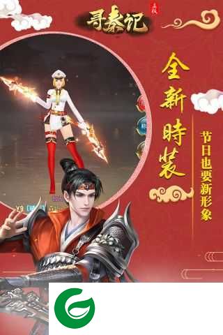 寻秦记下载手游-寻秦记下载手游正式版-