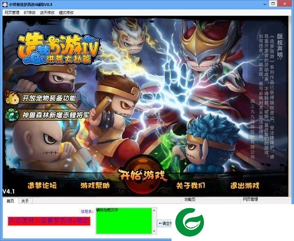 造梦西游4小怪兽辅助xz-小怪兽造梦西游4辅助下载V1.0 最新版
