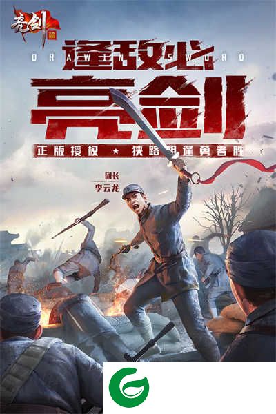 亮剑游戏下载手机版_亮剑游戏免费下载1.1.98-