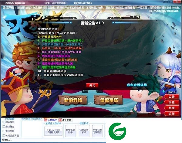 西游灭妖传辰时辅助下载-西游灭妖传辰时修改器下载V1.0 最新版