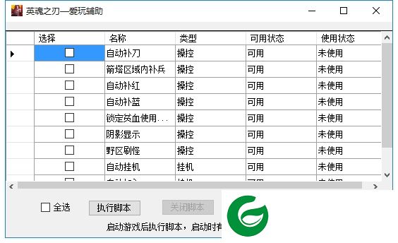 英魂之刃爱玩辅助下载-爱玩英魂之刃辅助下载V1.1 最新免费版