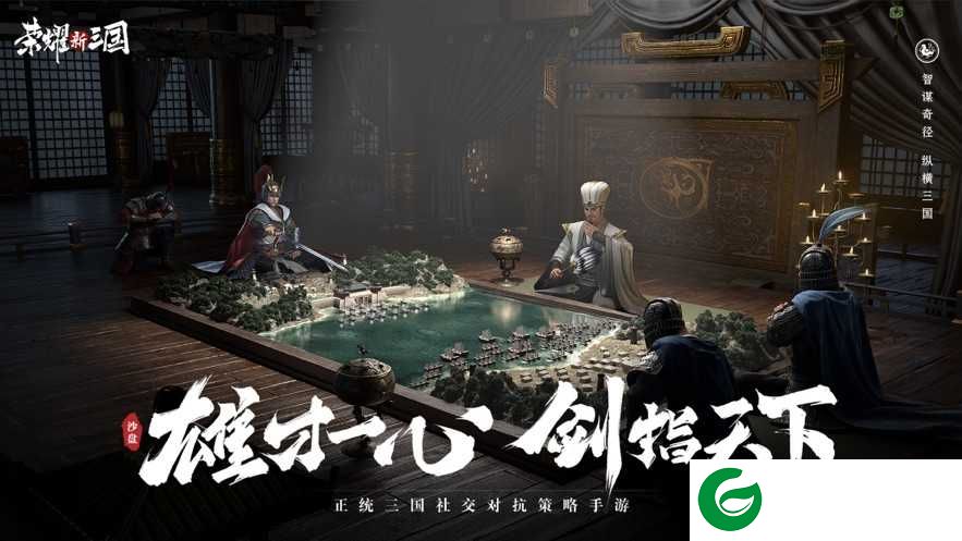 荣耀新三国苹果版下载-荣耀新三国苹果手机版下载-