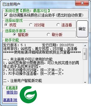 QQ游戏全能工具下载-QQ游戏全能助手下载v5.1 免费版