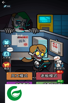 职场社畜模拟