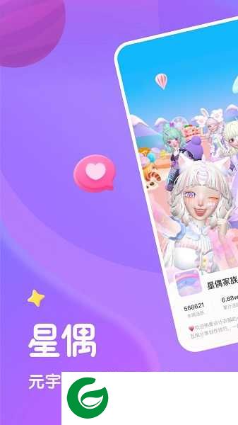 星偶2024最新版下载-星偶2024最新版本下载安装2.1.8-