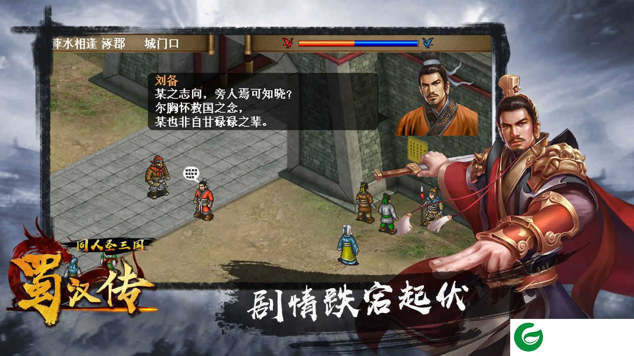 同人圣三国蜀汉传内购极千幻修改下载-同人圣三国蜀汉传最新内购下载3.6.0-