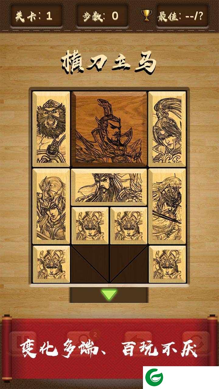 三国华容道-三国华容道游戏1.0.6-
