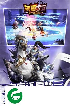 硬霸三国