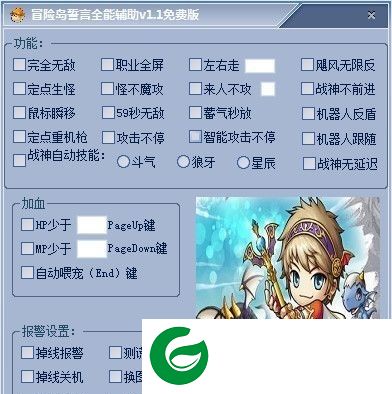 冒险岛誓言辅助下载-冒险岛誓言全能辅助下载v1.4 绿色免费版
