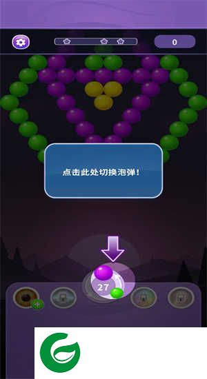 开心射泡泡