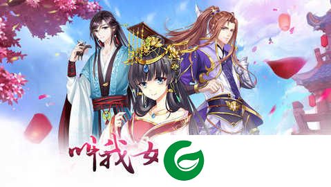 叫我女皇陛下手游下载-叫我女皇陛下最新版下载-