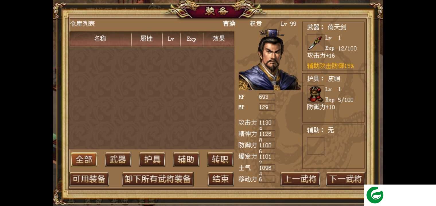 三国志曹操传内购最新版下载-三国志曹操传内购无限果子下载2.0.2.1-