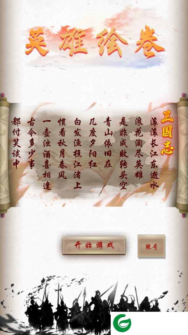 英雄绘卷无限玉阙-英雄绘卷无限元宝无限玉阙3.13-